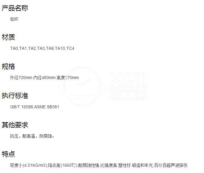 西工鈦合金鈦環(huán)、鈦合金環(huán)的供貨規(guī)格及標準